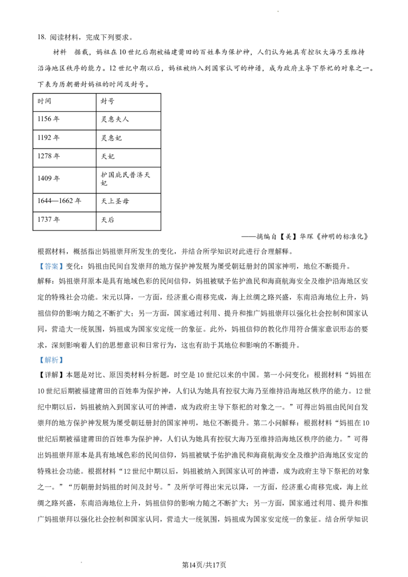 历史-福建省厦门市2024届高三下学期第二次质量检测(1)_2024年3月_013月合集_2024届福建省厦门市高三下学期第二次质量检测