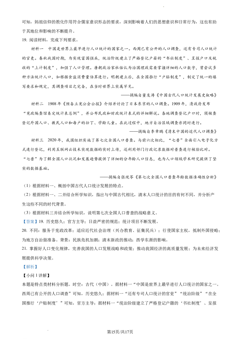 历史-福建省厦门市2024届高三下学期第二次质量检测(1)_2024年3月_013月合集_2024届福建省厦门市高三下学期第二次质量检测