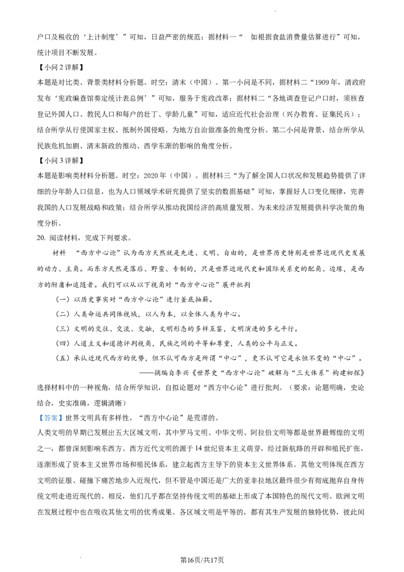 历史-福建省厦门市2024届高三下学期第二次质量检测(1)_2024年3月_013月合集_2024届福建省厦门市高三下学期第二次质量检测