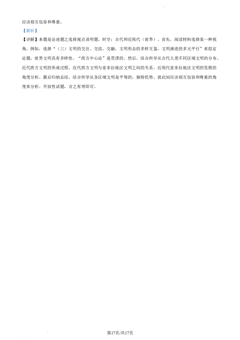 历史-福建省厦门市2024届高三下学期第二次质量检测(1)_2024年3月_013月合集_2024届福建省厦门市高三下学期第二次质量检测