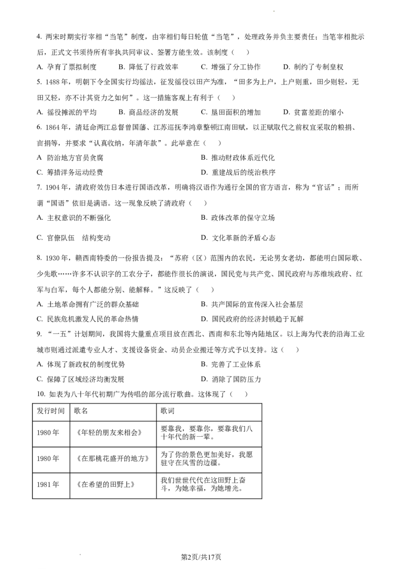 历史-福建省厦门市2024届高三下学期第二次质量检测(1)_2024年3月_013月合集_2024届福建省厦门市高三下学期第二次质量检测