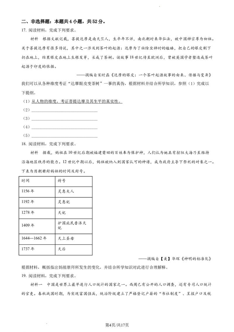 历史-福建省厦门市2024届高三下学期第二次质量检测(1)_2024年3月_013月合集_2024届福建省厦门市高三下学期第二次质量检测