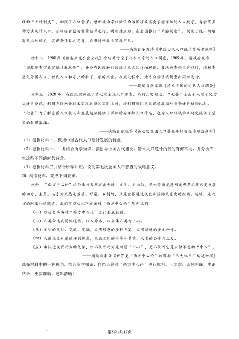 历史-福建省厦门市2024届高三下学期第二次质量检测(1)_2024年3月_013月合集_2024届福建省厦门市高三下学期第二次质量检测