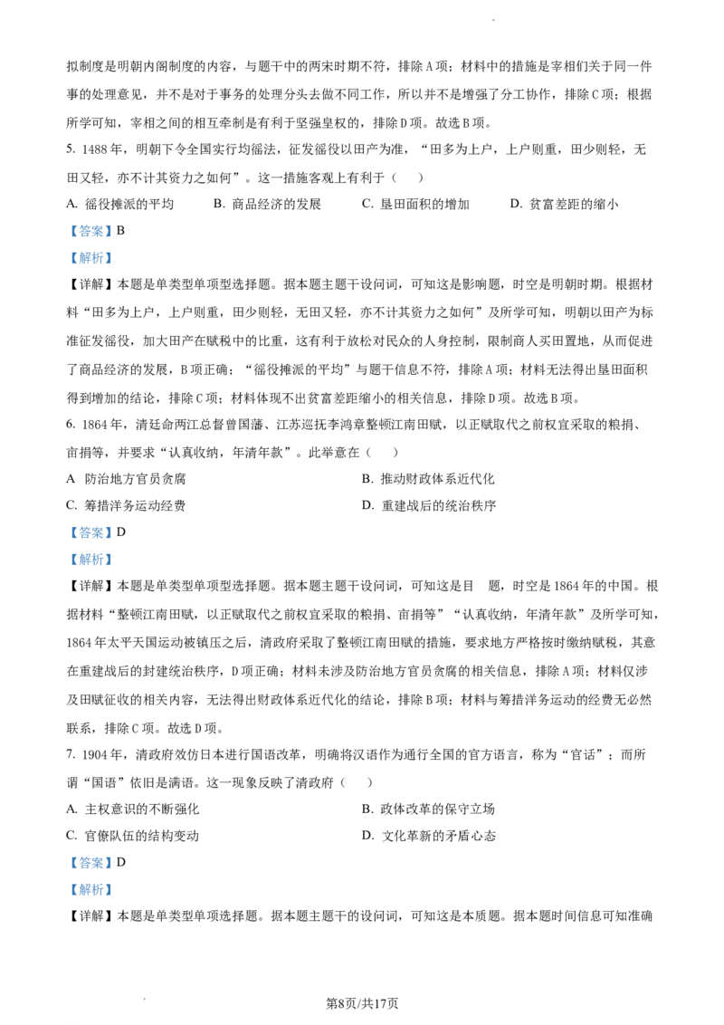 历史-福建省厦门市2024届高三下学期第二次质量检测(1)_2024年3月_013月合集_2024届福建省厦门市高三下学期第二次质量检测