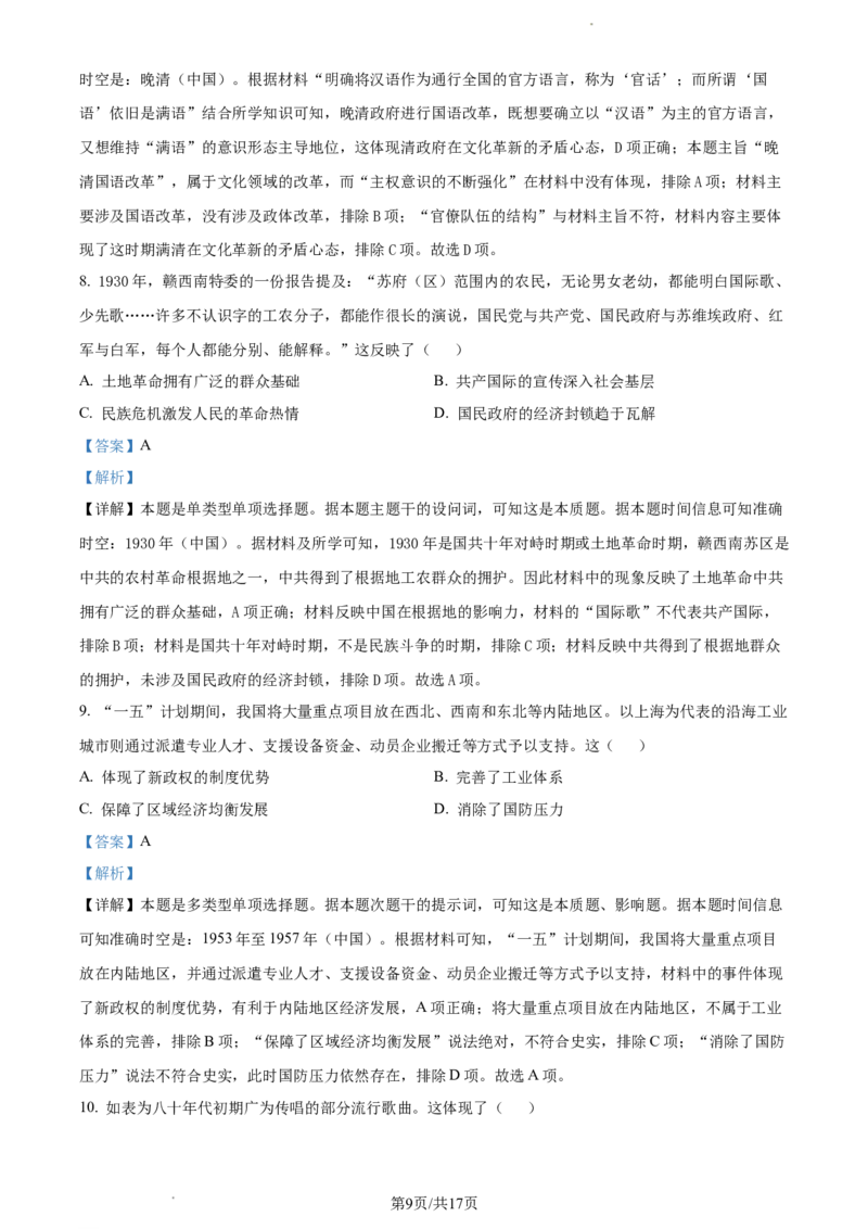 历史-福建省厦门市2024届高三下学期第二次质量检测(1)_2024年3月_013月合集_2024届福建省厦门市高三下学期第二次质量检测