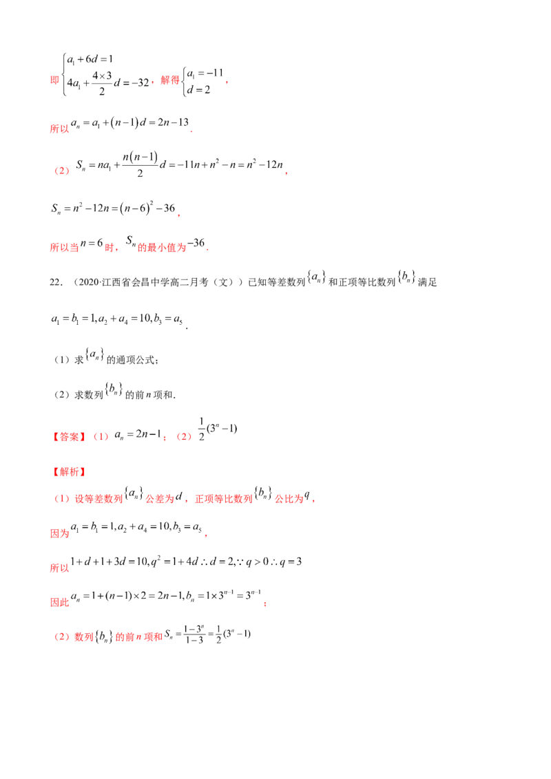 专题4.6《数列》单元测试卷（A卷基础篇）解析版_E015高中全科试卷_数学试题_选修2_01.同步练习_同步练习（第四套）_专题4.6《数列》单元测试卷（A卷基础篇）