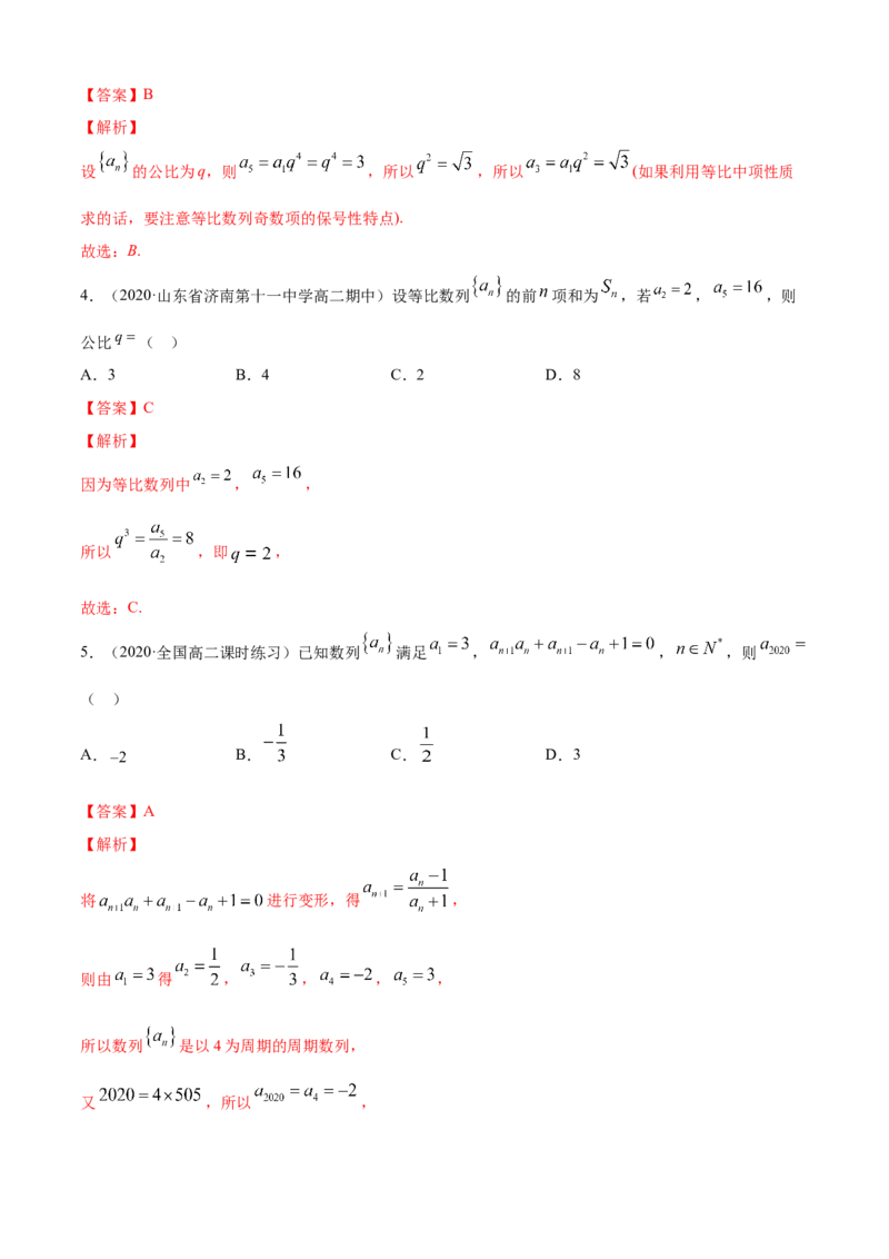 专题4.6《数列》单元测试卷（A卷基础篇）解析版_E015高中全科试卷_数学试题_选修2_01.同步练习_同步练习（第四套）_专题4.6《数列》单元测试卷（A卷基础篇）