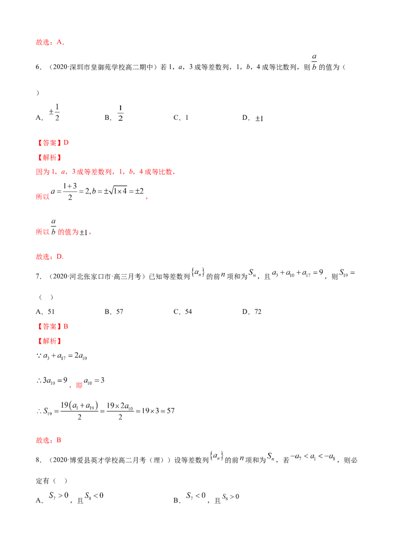 专题4.6《数列》单元测试卷（A卷基础篇）解析版_E015高中全科试卷_数学试题_选修2_01.同步练习_同步练习（第四套）_专题4.6《数列》单元测试卷（A卷基础篇）