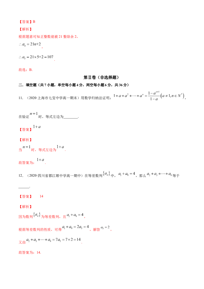 专题4.6《数列》单元测试卷（A卷基础篇）解析版_E015高中全科试卷_数学试题_选修2_01.同步练习_同步练习（第四套）_专题4.6《数列》单元测试卷（A卷基础篇）