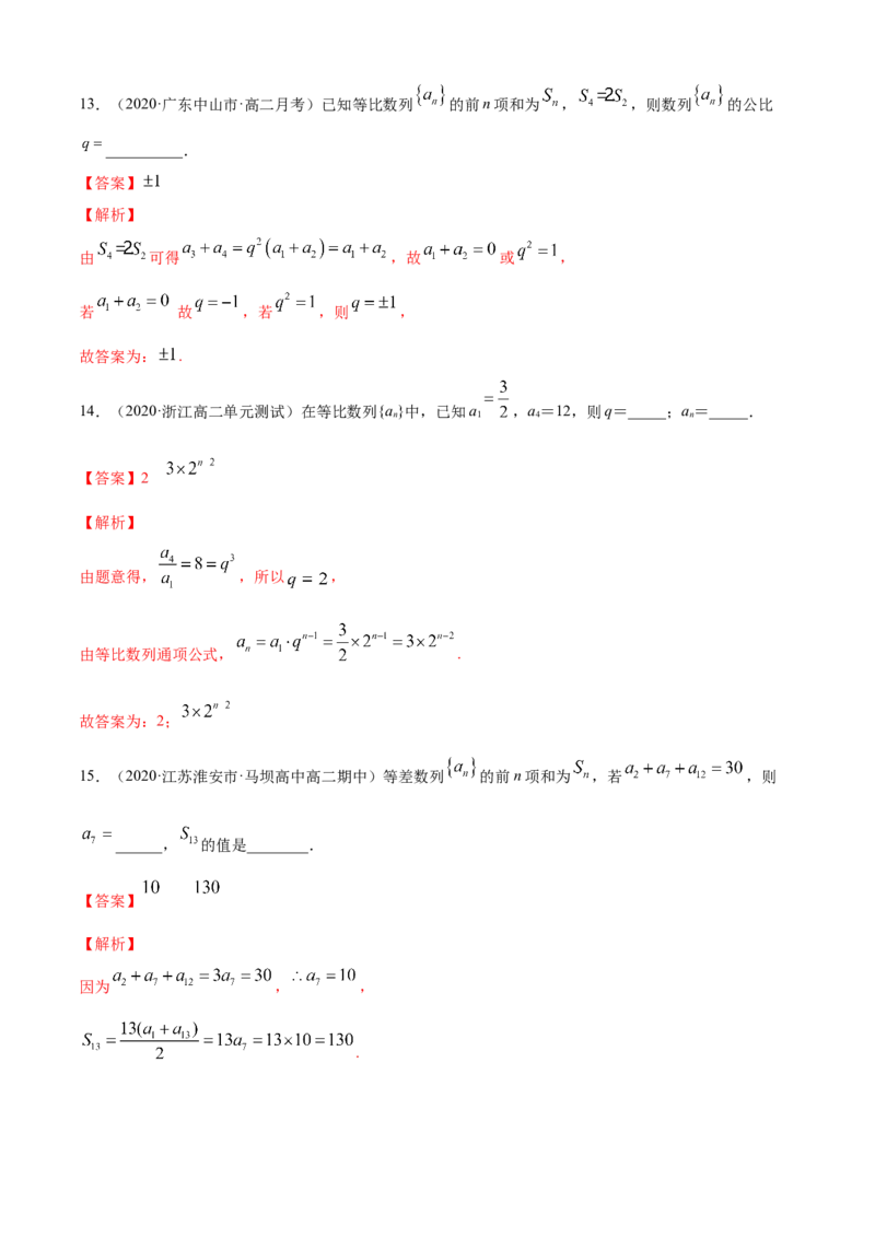 专题4.6《数列》单元测试卷（A卷基础篇）解析版_E015高中全科试卷_数学试题_选修2_01.同步练习_同步练习（第四套）_专题4.6《数列》单元测试卷（A卷基础篇）
