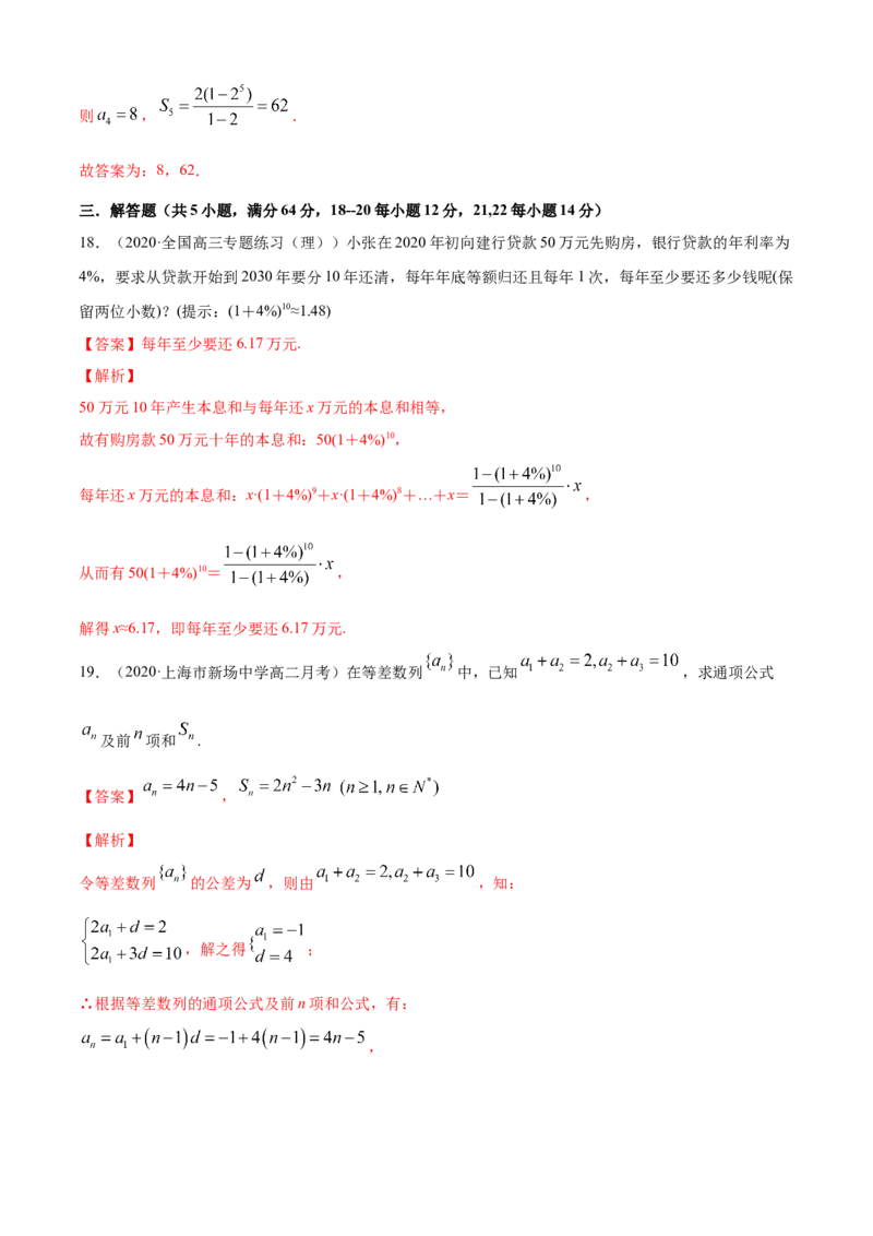 专题4.6《数列》单元测试卷（A卷基础篇）解析版_E015高中全科试卷_数学试题_选修2_01.同步练习_同步练习（第四套）_专题4.6《数列》单元测试卷（A卷基础篇）