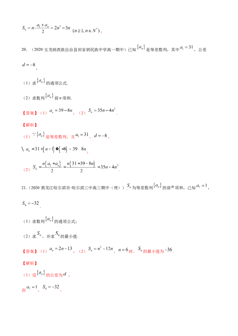 专题4.6《数列》单元测试卷（A卷基础篇）解析版_E015高中全科试卷_数学试题_选修2_01.同步练习_同步练习（第四套）_专题4.6《数列》单元测试卷（A卷基础篇）