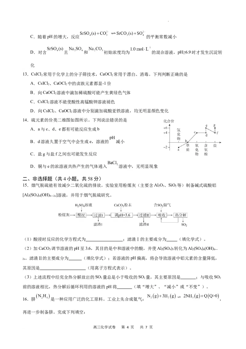 化学试卷_2024年2月_01每日更新_19号_2024届重庆市缙云教育联盟高三下学期2月月度质量检测_重庆市缙云教育联盟2023-2024学年高三下学期2月月度质量检测-化学