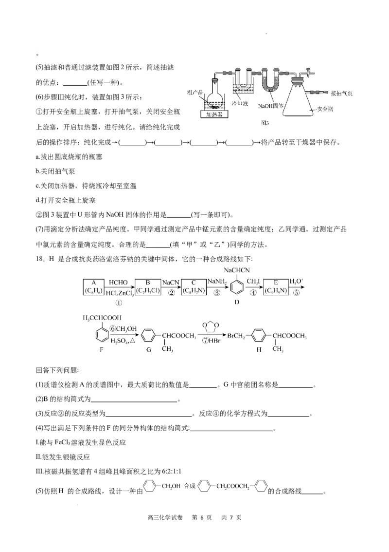 化学试卷_2024年2月_01每日更新_19号_2024届重庆市缙云教育联盟高三下学期2月月度质量检测_重庆市缙云教育联盟2023-2024学年高三下学期2月月度质量检测-化学