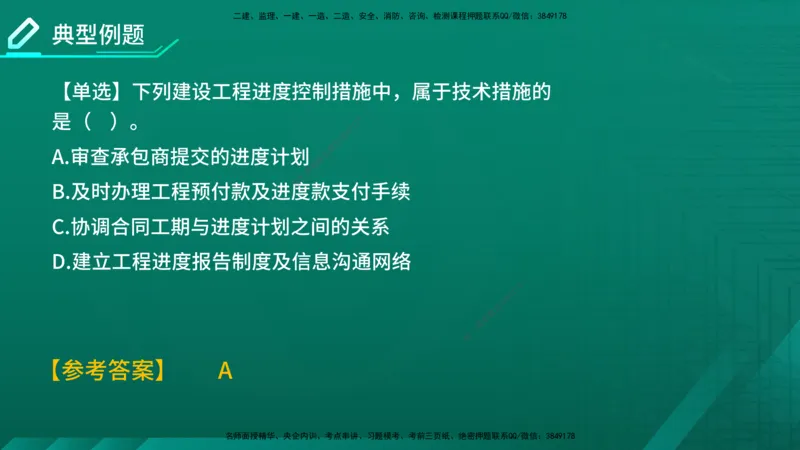 2026年监理《进度控制（土建）》第1章在线版_监理工程师_2026年监理工程师SVIP_2026年监理土建控制SVIP_02-基础精讲✿高端面授✿深度强化