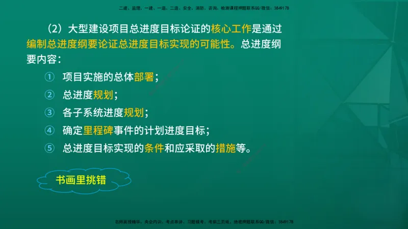 2026年监理《进度控制（土建）》第1章在线版_监理工程师_2026年监理工程师SVIP_2026年监理土建控制SVIP_02-基础精讲✿高端面授✿深度强化