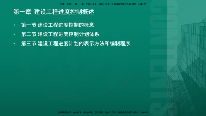 2026年监理《进度控制（土建）》第1章在线版_监理工程师_2026年监理工程师SVIP_2026年监理土建控制SVIP_02-基础精讲✿高端面授✿深度强化
