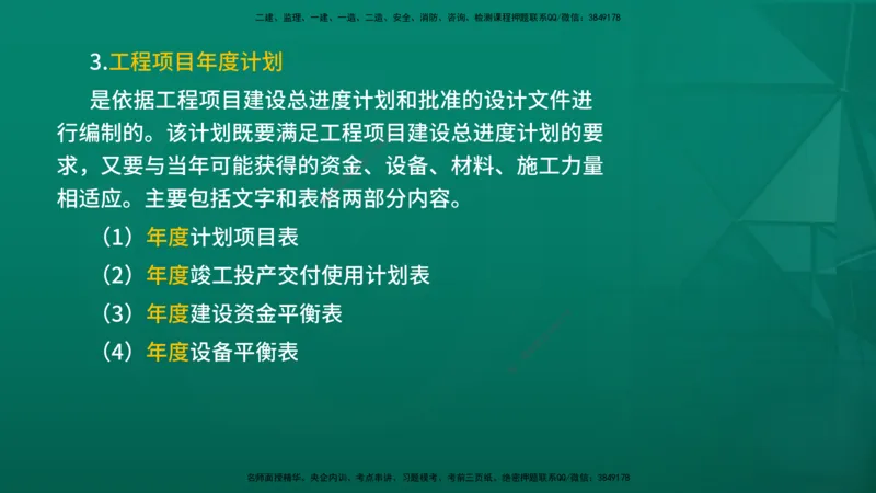 2026年监理《进度控制（土建）》第1章在线版_监理工程师_2026年监理工程师SVIP_2026年监理土建控制SVIP_02-基础精讲✿高端面授✿深度强化