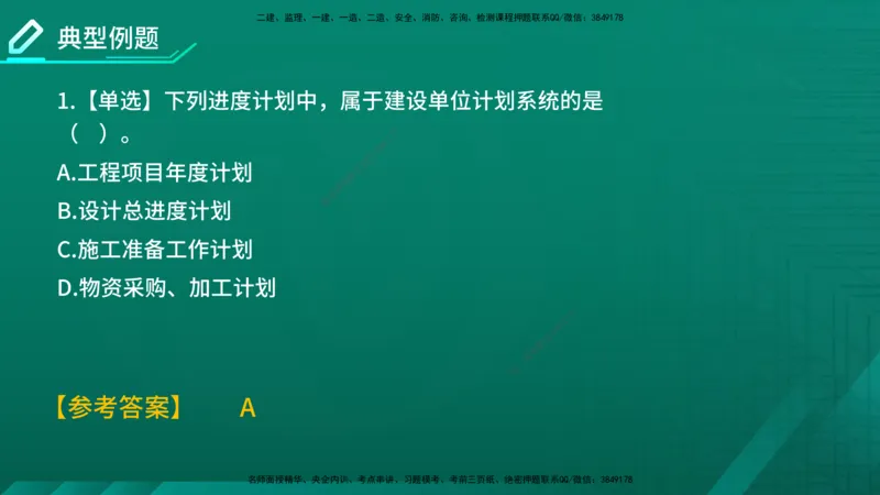 2026年监理《进度控制（土建）》第1章在线版_监理工程师_2026年监理工程师SVIP_2026年监理土建控制SVIP_02-基础精讲✿高端面授✿深度强化