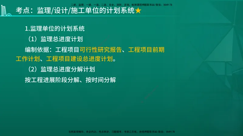 2026年监理《进度控制（土建）》第1章在线版_监理工程师_2026年监理工程师SVIP_2026年监理土建控制SVIP_02-基础精讲✿高端面授✿深度强化