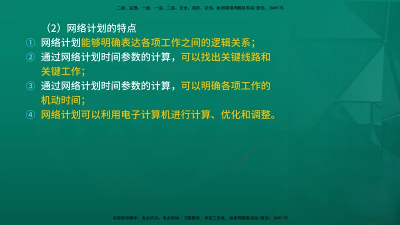 2026年监理《进度控制（土建）》第1章在线版_监理工程师_2026年监理工程师SVIP_2026年监理土建控制SVIP_02-基础精讲✿高端面授✿深度强化