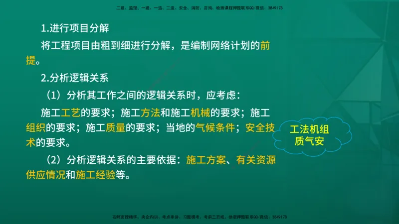 2026年监理《进度控制（土建）》第1章在线版_监理工程师_2026年监理工程师SVIP_2026年监理土建控制SVIP_02-基础精讲✿高端面授✿深度强化