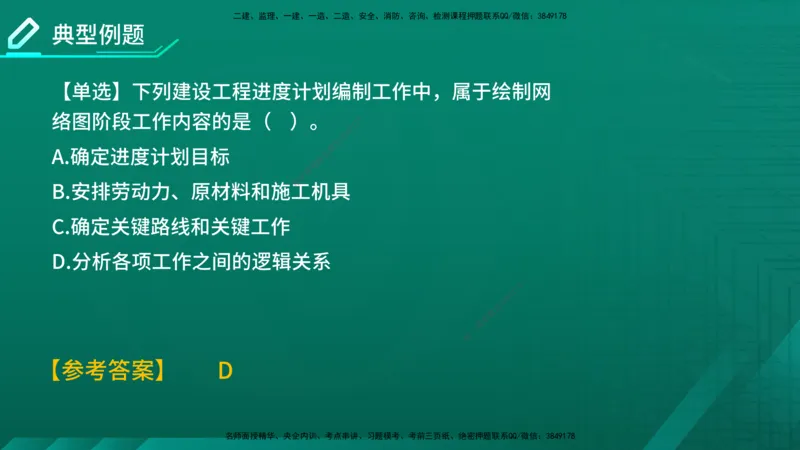 2026年监理《进度控制（土建）》第1章在线版_监理工程师_2026年监理工程师SVIP_2026年监理土建控制SVIP_02-基础精讲✿高端面授✿深度强化