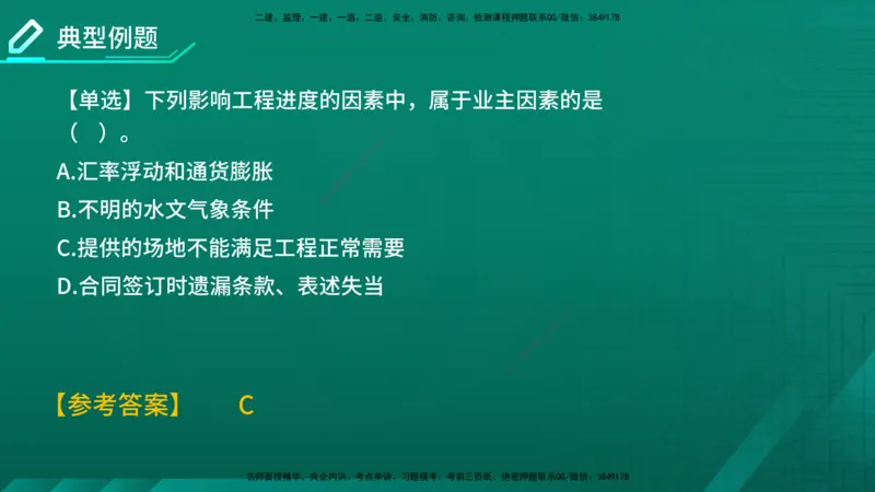 2026年监理《进度控制（土建）》第1章在线版_监理工程师_2026年监理工程师SVIP_2026年监理土建控制SVIP_02-基础精讲✿高端面授✿深度强化