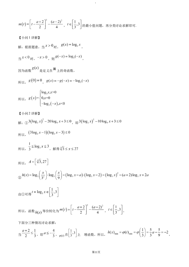 江西省赣州市大余县部分学校联考2024-2025学年高一上学期12月月考试题数学（含答案）_2024-2025高一（7-7月题库）_2025年01月试卷