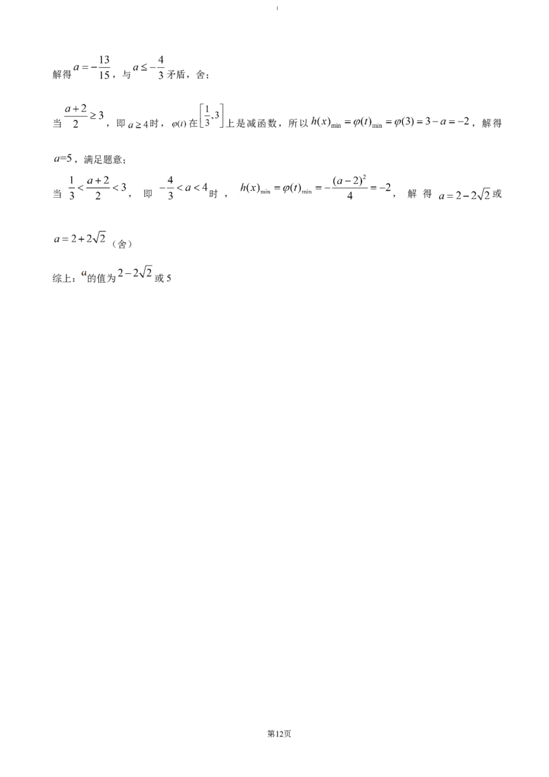 江西省赣州市大余县部分学校联考2024-2025学年高一上学期12月月考试题数学（含答案）_2024-2025高一（7-7月题库）_2025年01月试卷