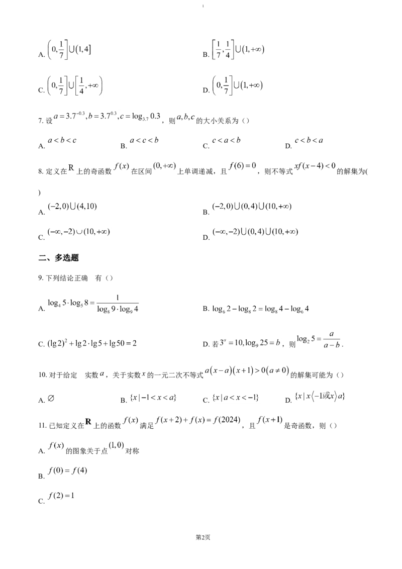 江西省赣州市大余县部分学校联考2024-2025学年高一上学期12月月考试题数学（含答案）_2024-2025高一（7-7月题库）_2025年01月试卷