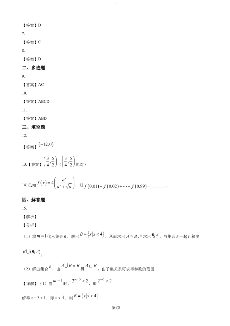 江西省赣州市大余县部分学校联考2024-2025学年高一上学期12月月考试题数学（含答案）_2024-2025高一（7-7月题库）_2025年01月试卷