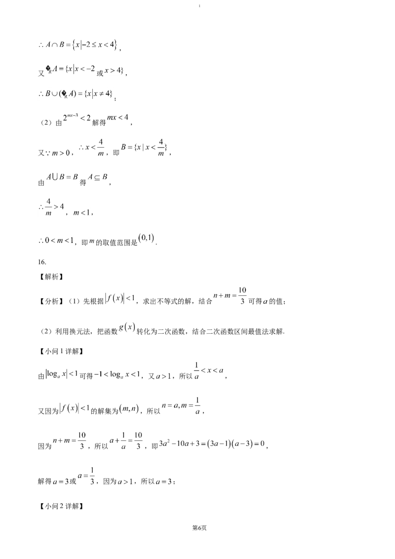 江西省赣州市大余县部分学校联考2024-2025学年高一上学期12月月考试题数学（含答案）_2024-2025高一（7-7月题库）_2025年01月试卷