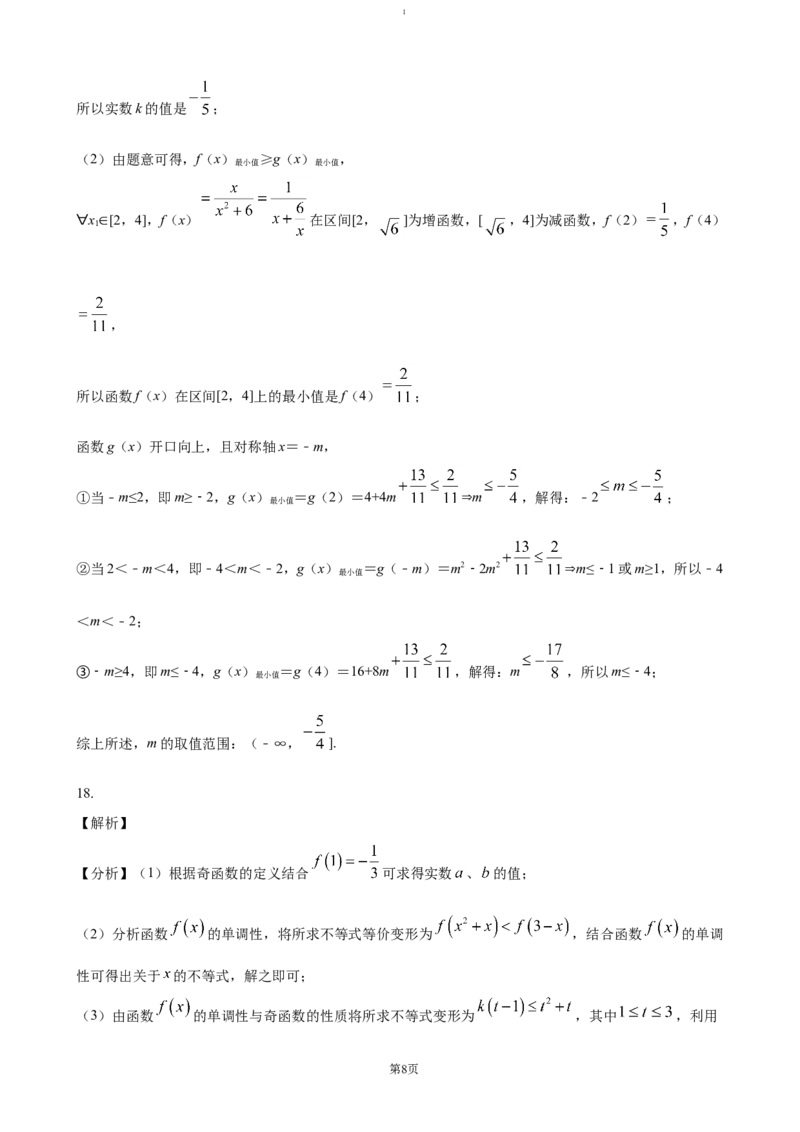 江西省赣州市大余县部分学校联考2024-2025学年高一上学期12月月考试题数学（含答案）_2024-2025高一（7-7月题库）_2025年01月试卷