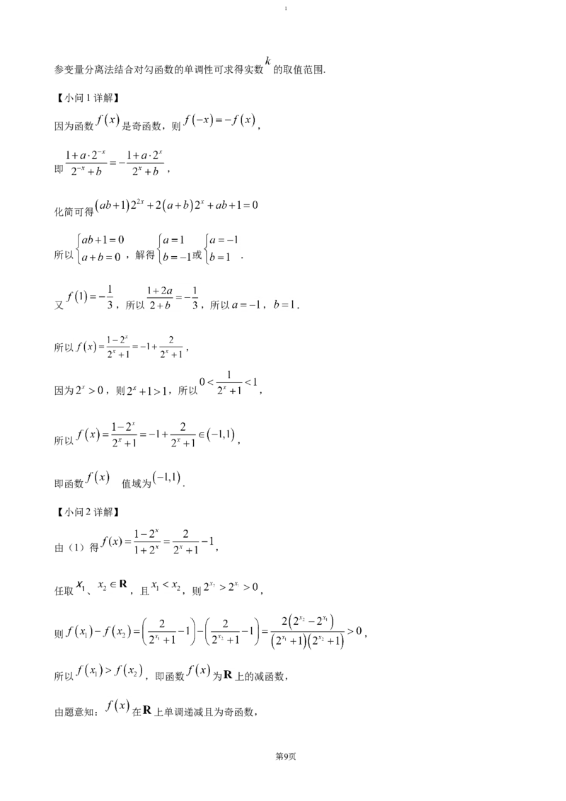 江西省赣州市大余县部分学校联考2024-2025学年高一上学期12月月考试题数学（含答案）_2024-2025高一（7-7月题库）_2025年01月试卷