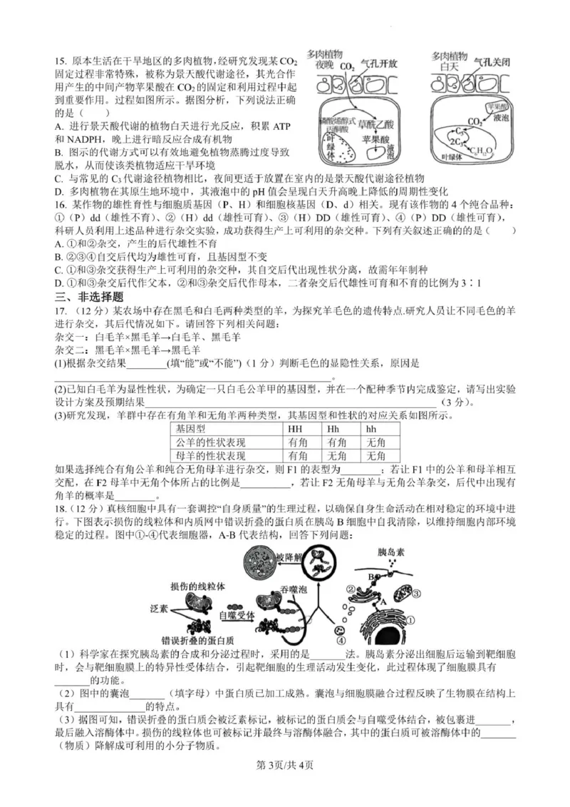 江西省赣州中学2024-2025学年高一下学期第一次月考生物试卷（PDF版，含答案）_2024-2025高一（7-7月题库）_2025年04月试卷_0419江西省赣州中学2024-2025学年高一下学期第一次月考试题