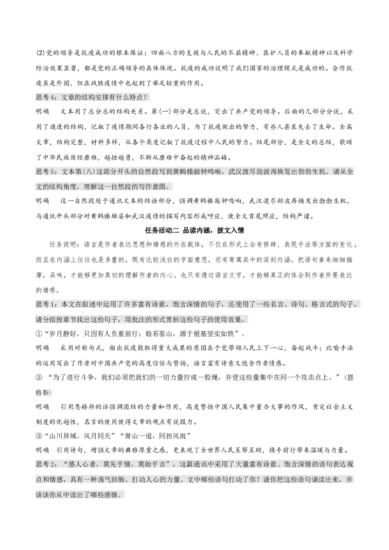 4《在民族复兴的历史丰碑上》教学设计-上好课2022-2023学年高二语文选择性必修上册同步备课系列（统编版）_new_E015高中全科试卷_语文试题_选修上_3.新版高中语文试卷选择性必修上册