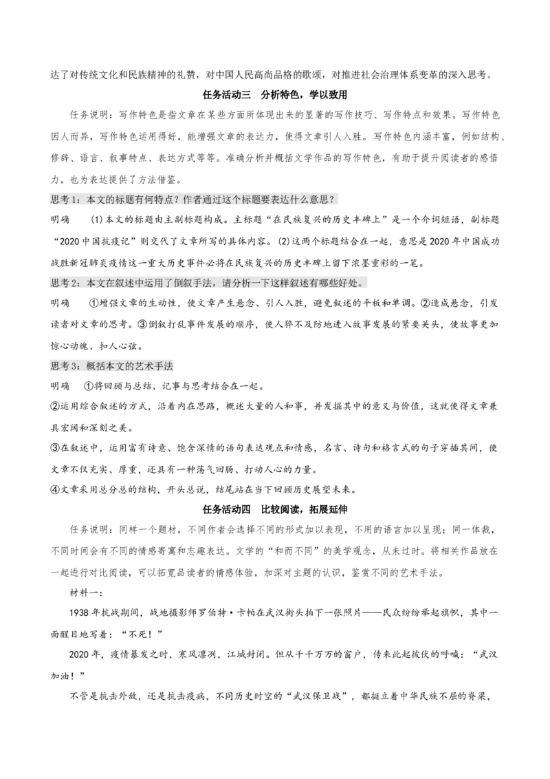 4《在民族复兴的历史丰碑上》教学设计-上好课2022-2023学年高二语文选择性必修上册同步备课系列（统编版）_new_E015高中全科试卷_语文试题_选修上_3.新版高中语文试卷选择性必修上册