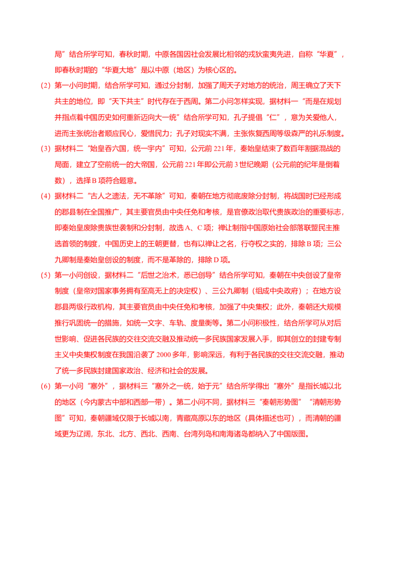 历史（上海A卷）-（全解全析）_E015高中全科试卷_历史试题_必修下_3.期中试卷_2022-2023学年高一历史下学期期中考前必刷卷