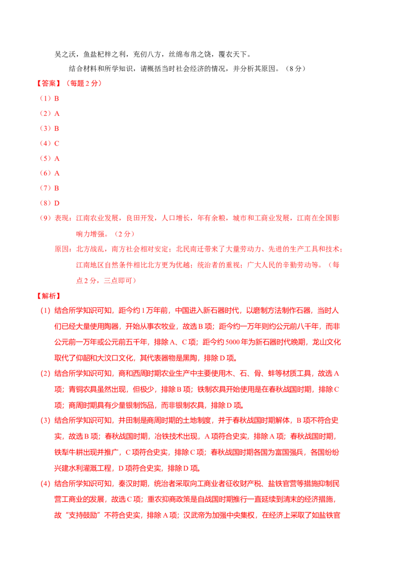 历史（上海A卷）-（全解全析）_E015高中全科试卷_历史试题_必修下_3.期中试卷_2022-2023学年高一历史下学期期中考前必刷卷