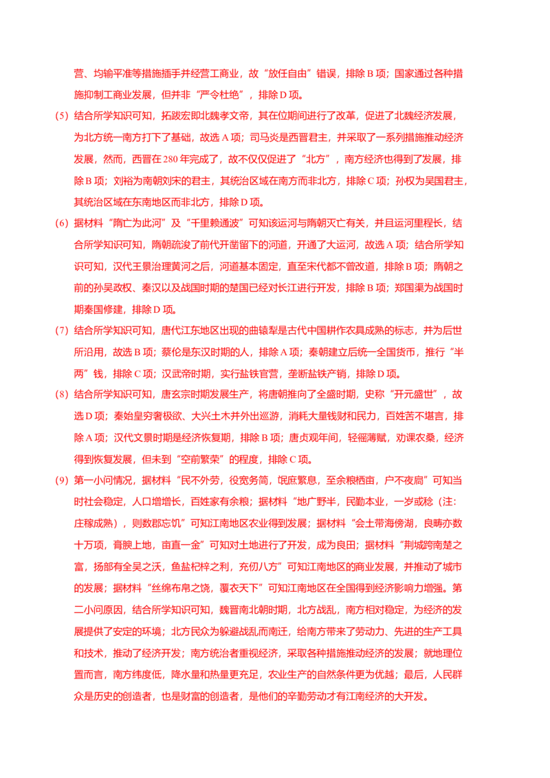 历史（上海A卷）-（全解全析）_E015高中全科试卷_历史试题_必修下_3.期中试卷_2022-2023学年高一历史下学期期中考前必刷卷