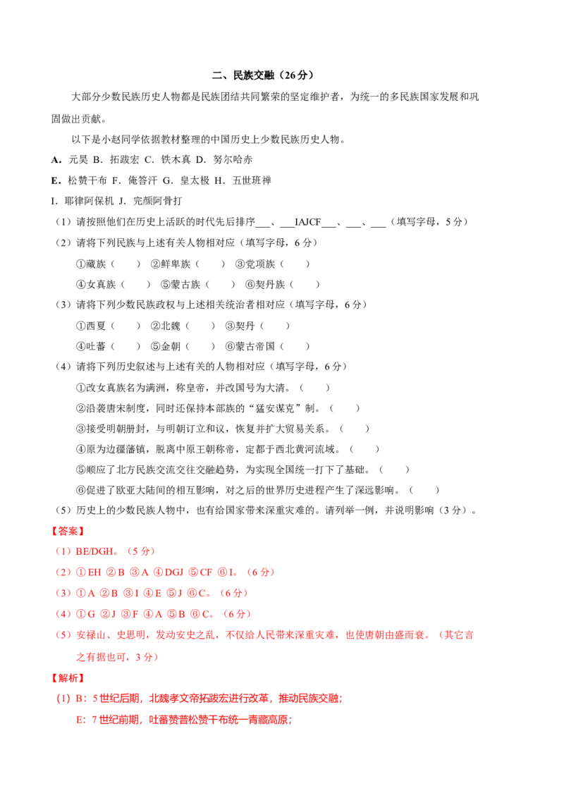 历史（上海A卷）-（全解全析）_E015高中全科试卷_历史试题_必修下_3.期中试卷_2022-2023学年高一历史下学期期中考前必刷卷