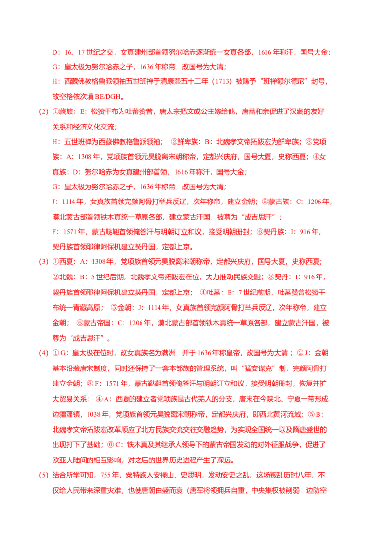 历史（上海A卷）-（全解全析）_E015高中全科试卷_历史试题_必修下_3.期中试卷_2022-2023学年高一历史下学期期中考前必刷卷