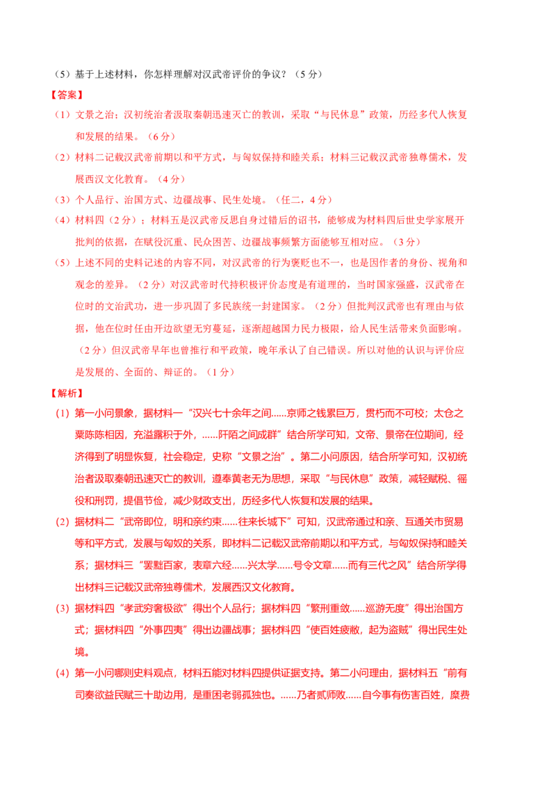 历史（上海A卷）-（全解全析）_E015高中全科试卷_历史试题_必修下_3.期中试卷_2022-2023学年高一历史下学期期中考前必刷卷