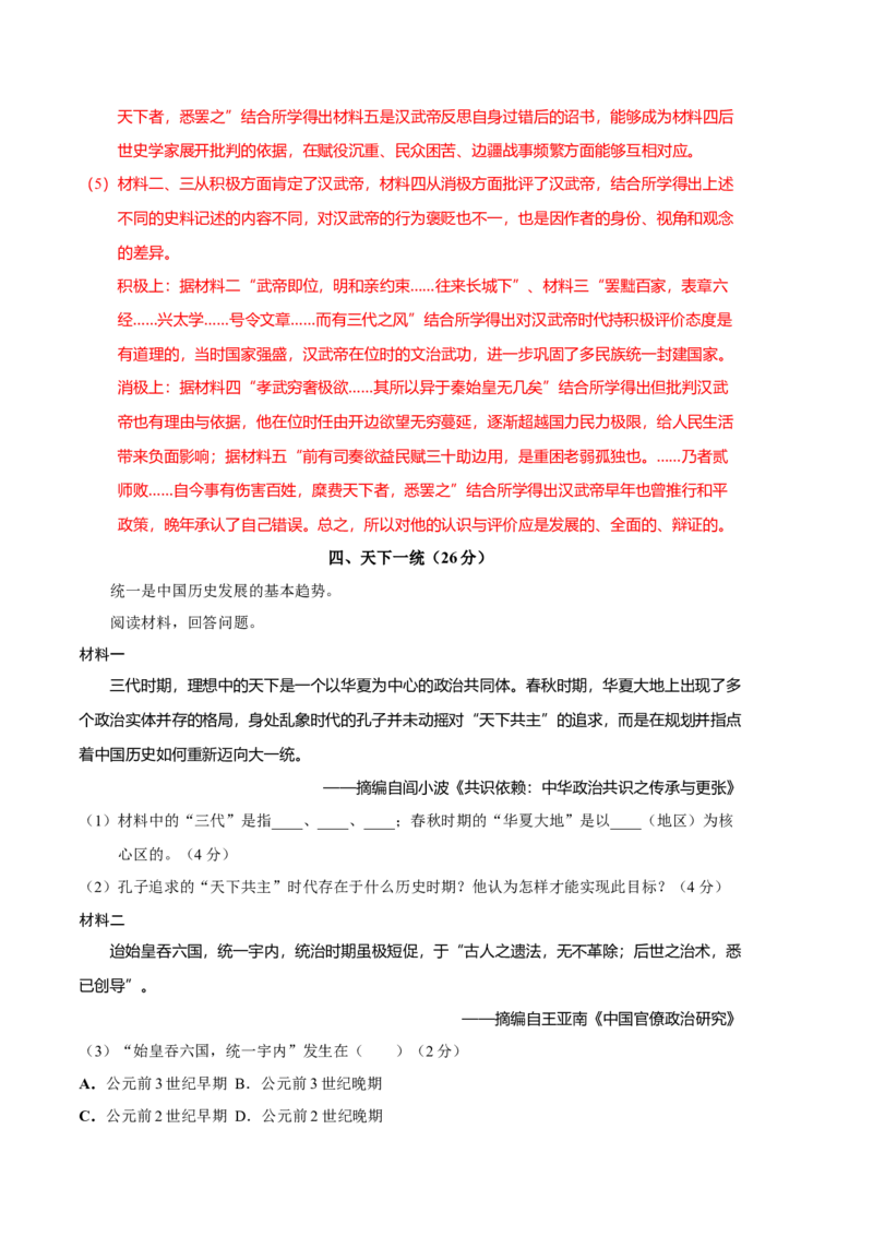 历史（上海A卷）-（全解全析）_E015高中全科试卷_历史试题_必修下_3.期中试卷_2022-2023学年高一历史下学期期中考前必刷卷