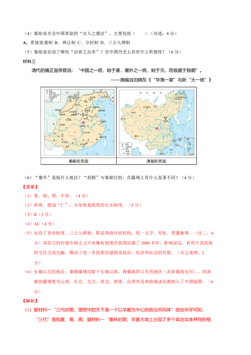 历史（上海A卷）-（全解全析）_E015高中全科试卷_历史试题_必修下_3.期中试卷_2022-2023学年高一历史下学期期中考前必刷卷