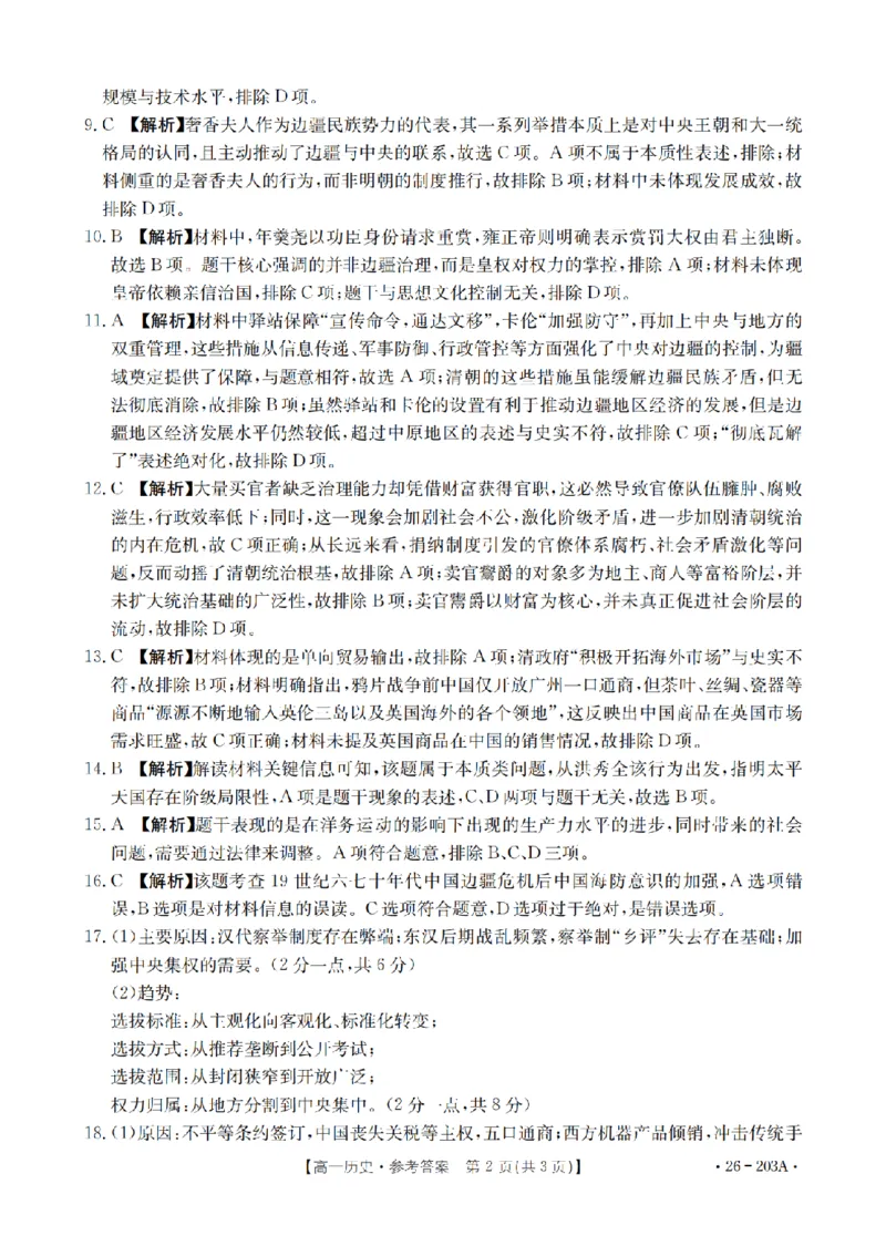 历史答案_扫描版_2024-2025高一（7-7月题库）_2026年1月高一_260127金太阳&middot;贵州省2025-2026学年高一上学期十二月县中联盟自主命题考试卷（全）