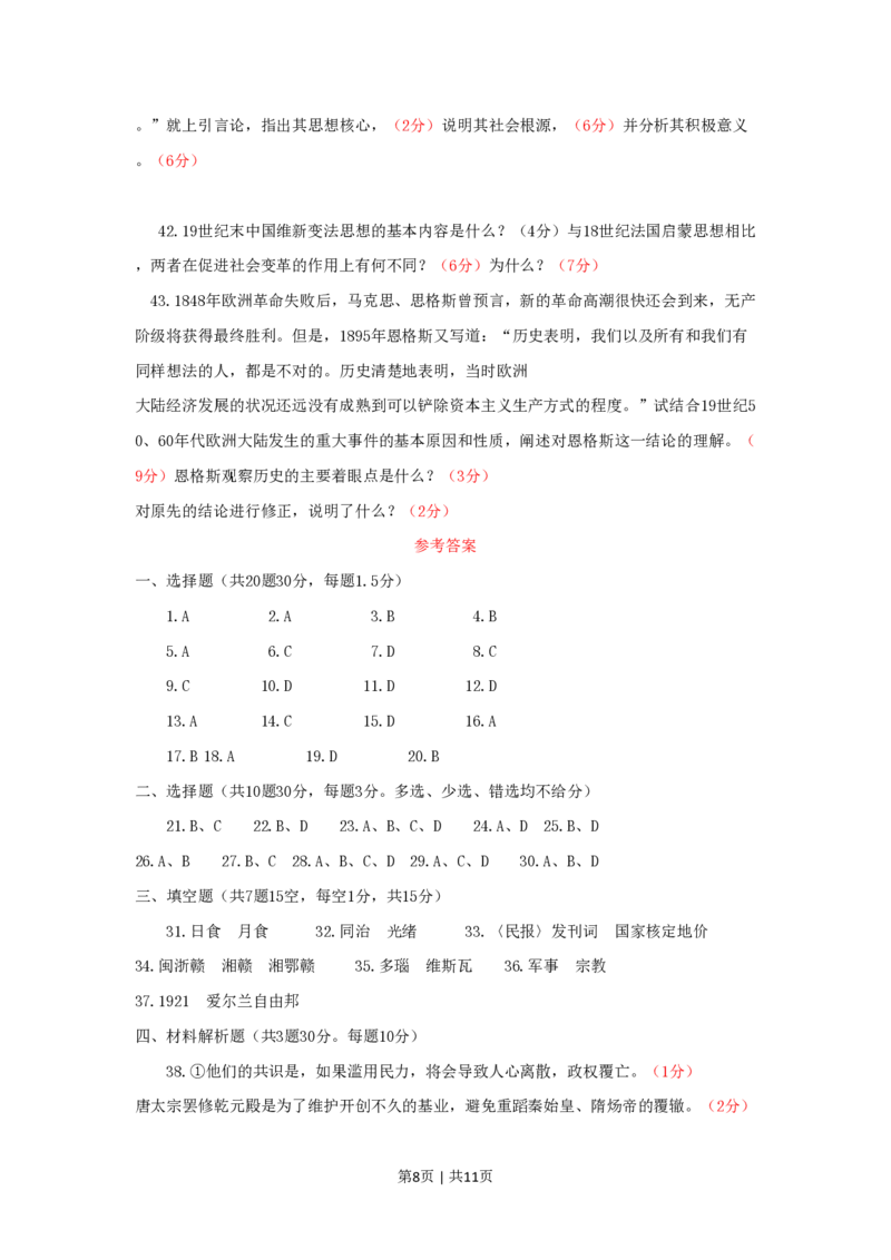 1994年陕西高考历史真题及答案_历史高考真题试卷_旧1990-2007&middot;高考历史真题_1990-2007&middot;高考历史真题&middot;PDF_陕西