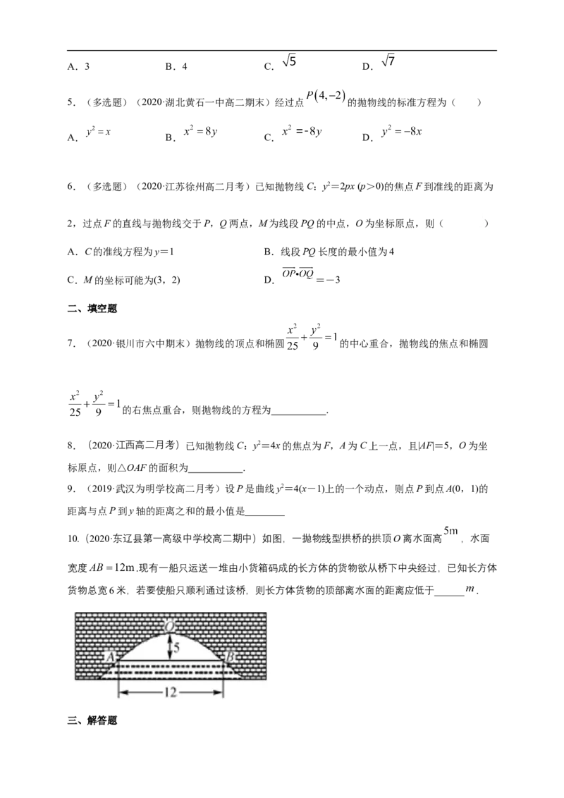 新教材精创3.3.2抛物线的简单几何性质（1）-A基础练（学生版）_E015高中全科试卷_数学试题_选修1_02.同步练习_1.同步练习_新教材精创3.3.2抛物线的简单几何性质（1）-A基础练