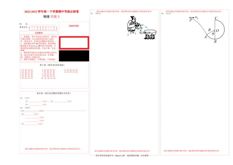 物理（人教版2019A卷）-（答题卡）（自由选择）_E015高中全科试卷_物理试题_必修2_3.期中测试_物理（人教版2019A卷）2022-2023学年高一下学期期中考前必刷卷